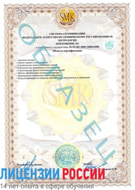 Образец сертификата соответствия (приложение) Сергач Сертификат OHSAS 18001